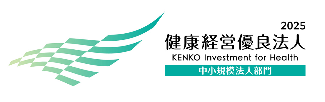 健康経営優良法人2025